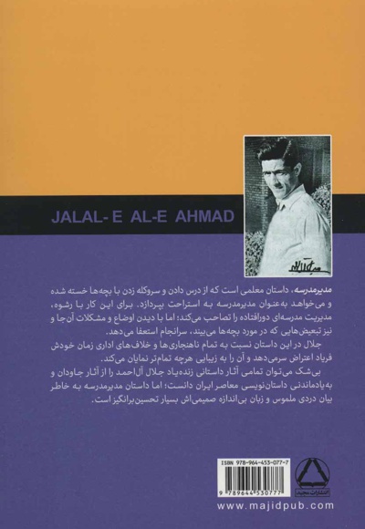 مدیر مدرسه
